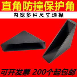 快递直角护角塑料岩板玻璃镜片铁片防划伤运输包装防撞塑料保护角