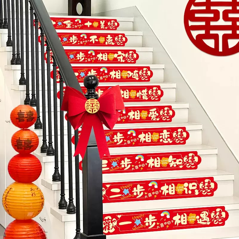 结婚楼梯扶手装饰婚房台阶拉花摆件布置婚庆楼梯台阶扶手喜字贴