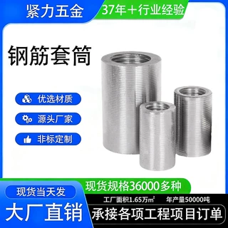 钢筋套筒直螺纹钢筋套筒钢筋连接套筒厂家变径四级钢钢筋套筒