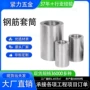 连接直螺纹四级钢筋套筒