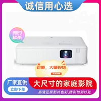 Подходит для Epson проекции домашний проектор офис образование 1080p лазерная яркость образовательный кросс‑бордер крупный экран