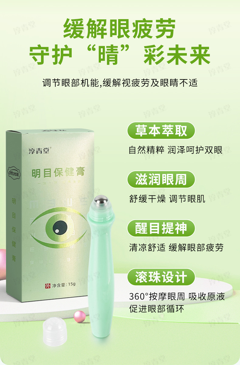 Eye Care Roller Massage Cream for Tired Eyes 15g External Herbal Eye Balm specifications