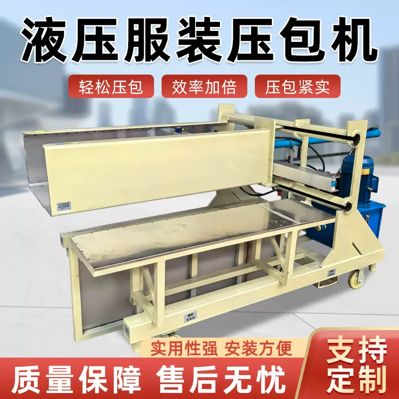 液压服装打包机衣服压缩装袋机各种棉被压包机毛绒玩具压缩机