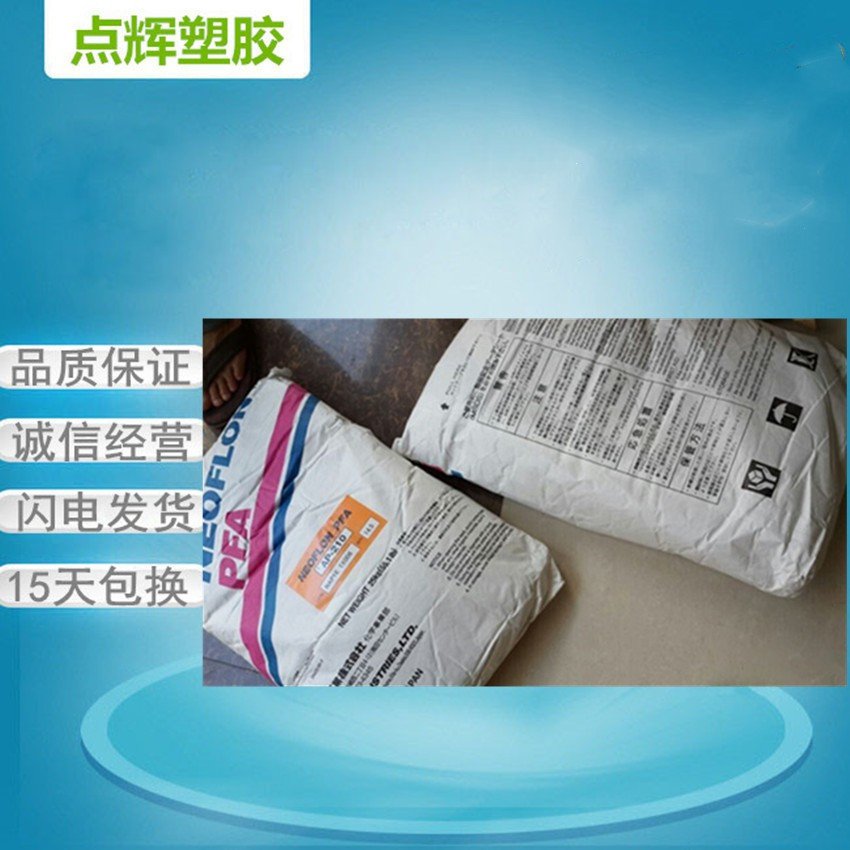 注塑氟塑料PFA美国杜邦 950HP铁氟龙高润滑耐老化电线电缆