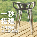新款户外露营野炊炉架不锈钢简易柴火炉架取暖焚火便捷可拆卸支架