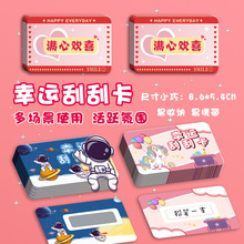 创意刮刮乐 diy学生奖励教师家长自制幸运抽奖激励儿童成长刮刮卡