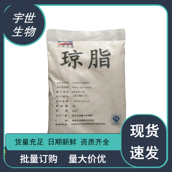 食品级高强度寒天粉果冻粉布丁粉增稠剂琼脂粉末9002-18-0