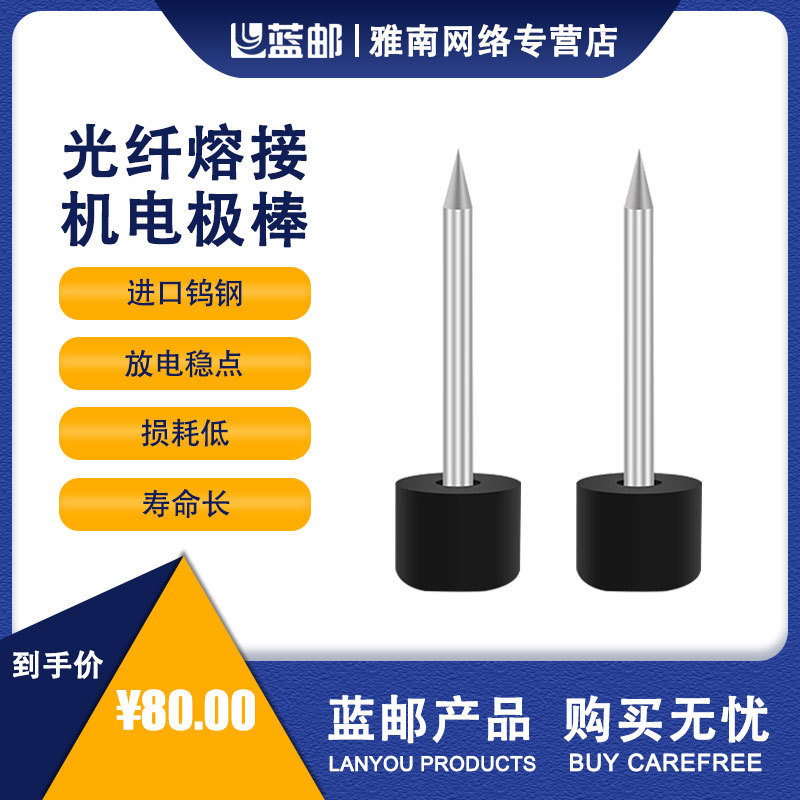 Blue Post fiber optic splicing machine electrode rods are compatible with Sumitomo TYPE-39 electrode rods, Innotek, Airoc, and Fujikura