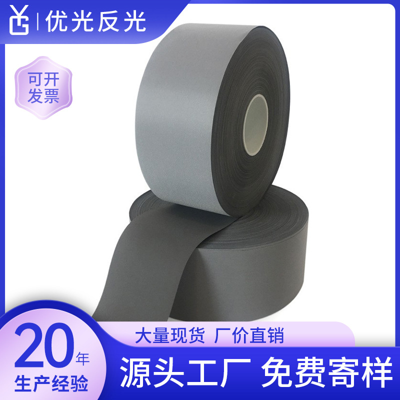 YG工厂现货批发5公分反光布 高亮银色化纤底布安全服辅料反光材料