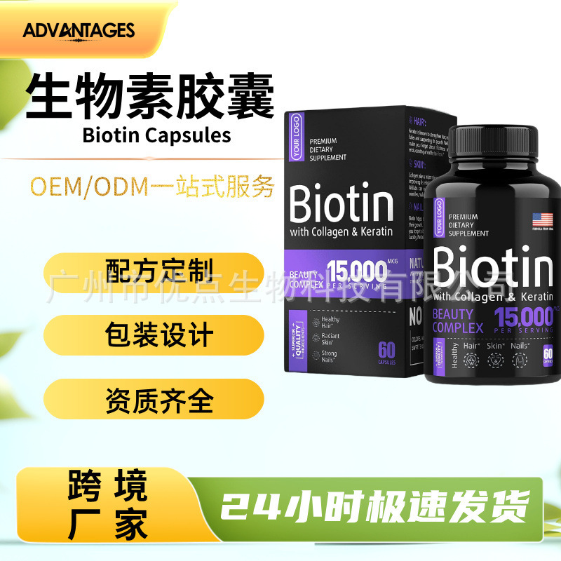 In-Stock Biotin Capsules Biotin Capsules for Hair Care and Vitamin Health, Factory with Color Box Oem