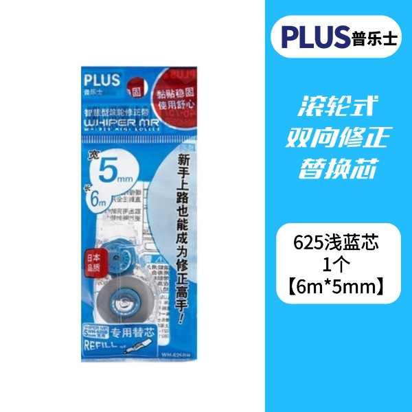 2022 nueva cinta de corrección de color japonés PLUS pleshi MR contraste actualización limitada cinta de corrección antibacteriana Cambio de núcleo