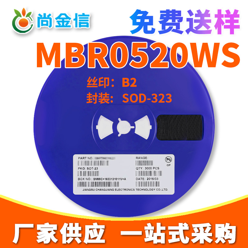 贴片二极管MBR0520WS 丝印B2 SOD-323 0805封装肖基特二极管