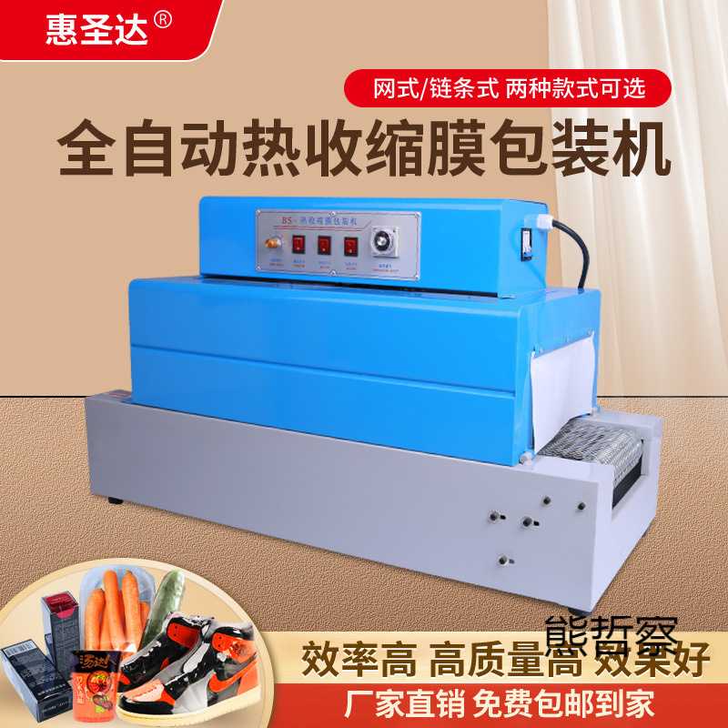 小型热缩机红远外线收缩膜机套管热收缩机热收缩包装机包装塑封