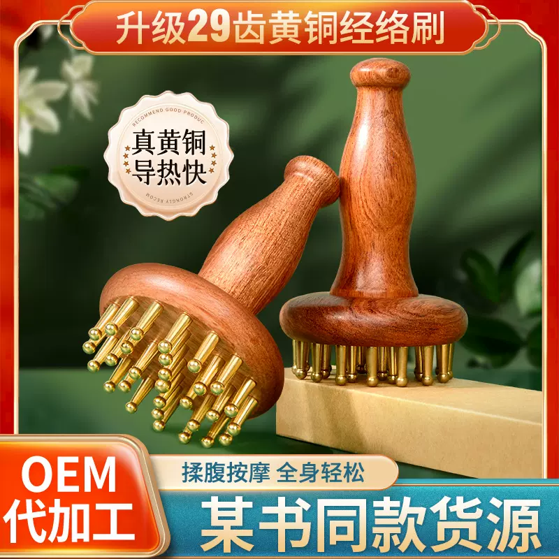升级29齿黄铜经络刷 花梨木揉腹肚子按摩神器带脉疏通肝胆经络刷