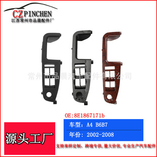 Applicable to 01-08 Audi A4B6B7 regulator switch panel door handle door handle inner door handle window switch
