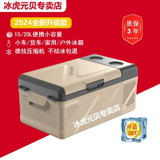 2026冰虎全新升级款车载冰箱15/20L便携式户外轿车货车家用小冰柜