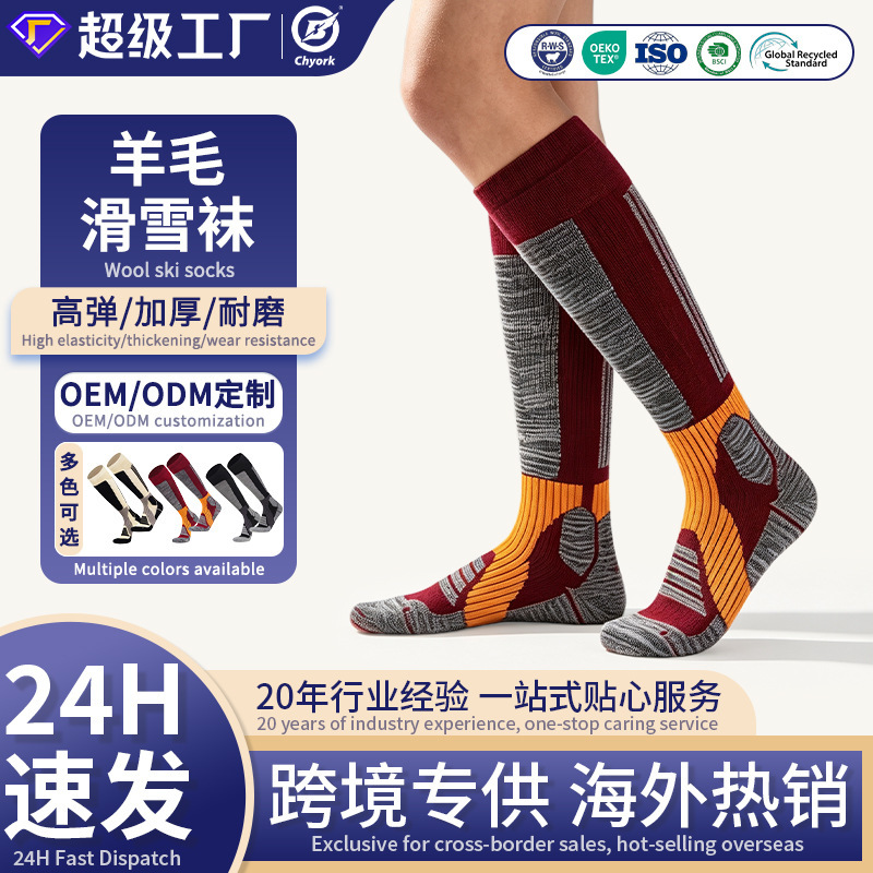 Cross-border thickened ski socks, wool sports socks for men, warm and durable adult snow long-tube outdoor hiking socks Cross-border thickened ski socks, wool sports socks for men, warm and durable adult snow long-tube outdoor hiking socks