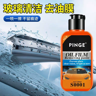 (Border-Border) Glass Oil Film Cleaner Car Windshield Oil Film Removal Cream Water Mark Oil Stain Rainproof (Glass agent) - 120ml-glass-oil-film-removal-cream
