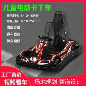 Children's Electric Go-Kart, Indoor/Outdoor, Commercial, Parent-Child Drifting