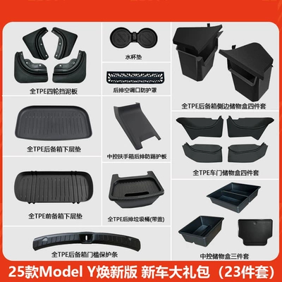 Suitable for Tesla's New Car storage bag/box - 25-models-renewal-y-new-car-gift-package-23-piece-set
