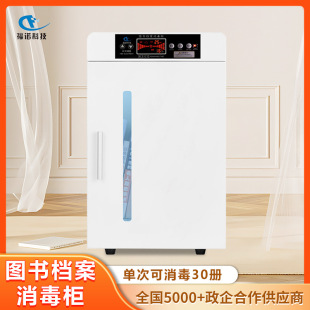 Funo Book Disinfection Cabinet Document Book File Book Sterilization Cabinet Rapid Ultraviolet Disinfection Cabinet Fld-40