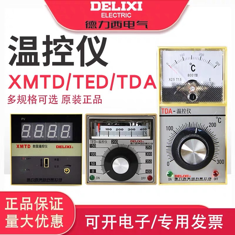 Delixi temperature controller temperature adjustment switch TED2001 digital display intelligent instrument switch TAD electronic type, various models Delixi temperature controller temperature adjustment switch TED2001 digital display intelligent instrument switch TAD electronic type, various models