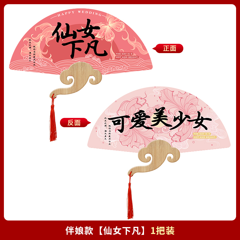 接亲伴娘团扇婚礼新娘晨袍拍照出镜小道具结婚用品大全迎亲喜扇子|undefined