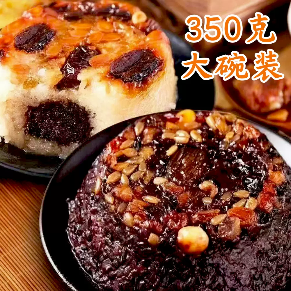 350g血糯八宝饭经典八宝饭年夜饭豆沙八宝酒席年夜饭芋泥即食商用