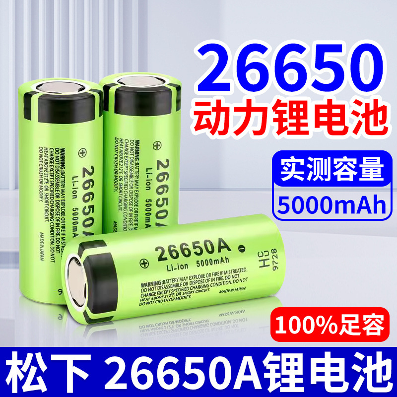 Panasonic 26650A5000Mah Lithium Battery Flashlight Battery Lithium Battery Pack Explosion-Proof Valve Rechargeable