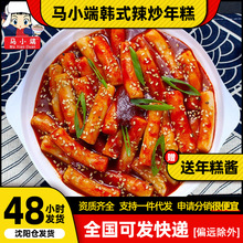 馬小端韓式炒年糕270g 年糕條甜辣網紅零食帶料包炒年糕韓國速食