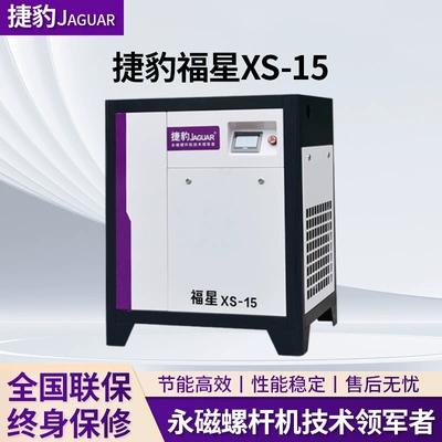 Jaguar Air Compressor 15 Hp 11Kw 7.5Kw 37Kw Permanent Magnet Variable Frequency Screw Compressor Air Compressor 11 Kilowatts