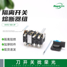 隔离开关熔断器组 HH15-100-3P熔断器组刀开关熔断式隔离开关