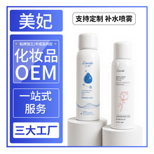 美容院玻尿酸补水喷雾保湿神经酰胺爽肤水化妆水夏季定妆喷雾批发