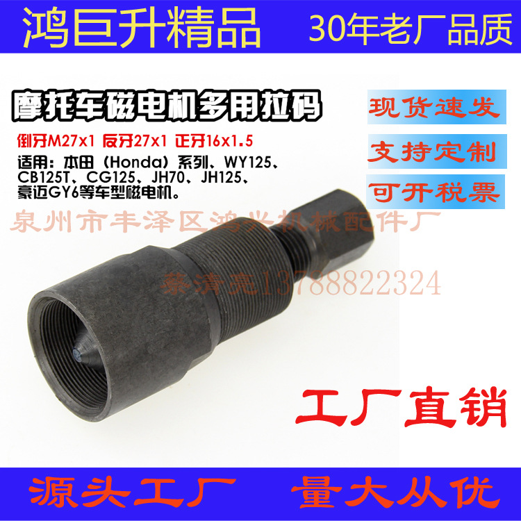 摩托车三用拉马拉马工具    摩托车多用磁电机拉马  拉马工具