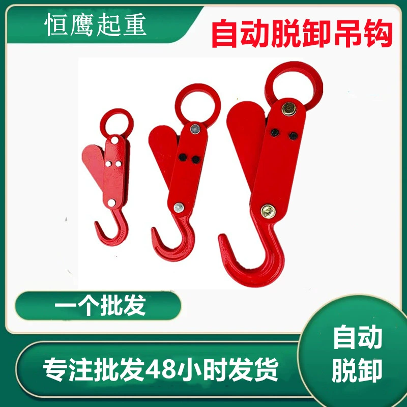 Фабрика оптом подъемный крюк тонна мешок автоматический крюк кран крюк 3 тонны 5 т автоматический крюк