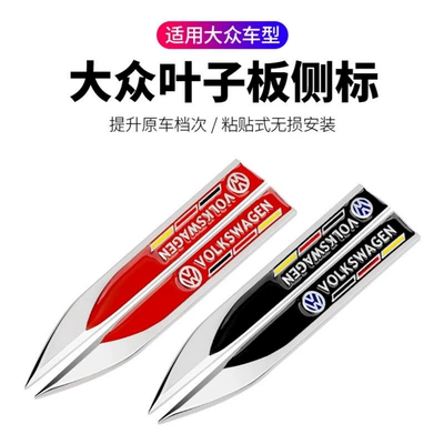 Car logo | door modification, special metal car - standard-black-volkswagen-german-r-1-pair-of-metal-fender-blades