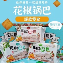 罗小亮花椒锅巴网红零食蒸米锅巴孜然锅巴藤椒味办公室小零食批发