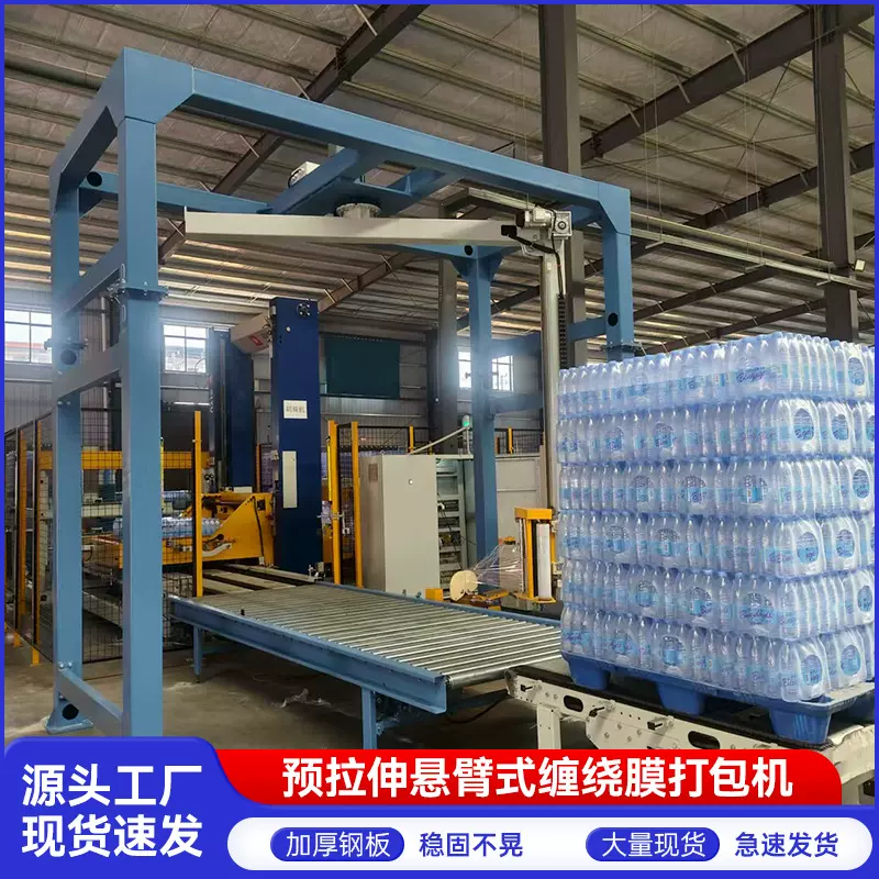 工业车间立式全自动摇臂缠绕机缠膜机打包膜机缠绕膜旋臂式打包机