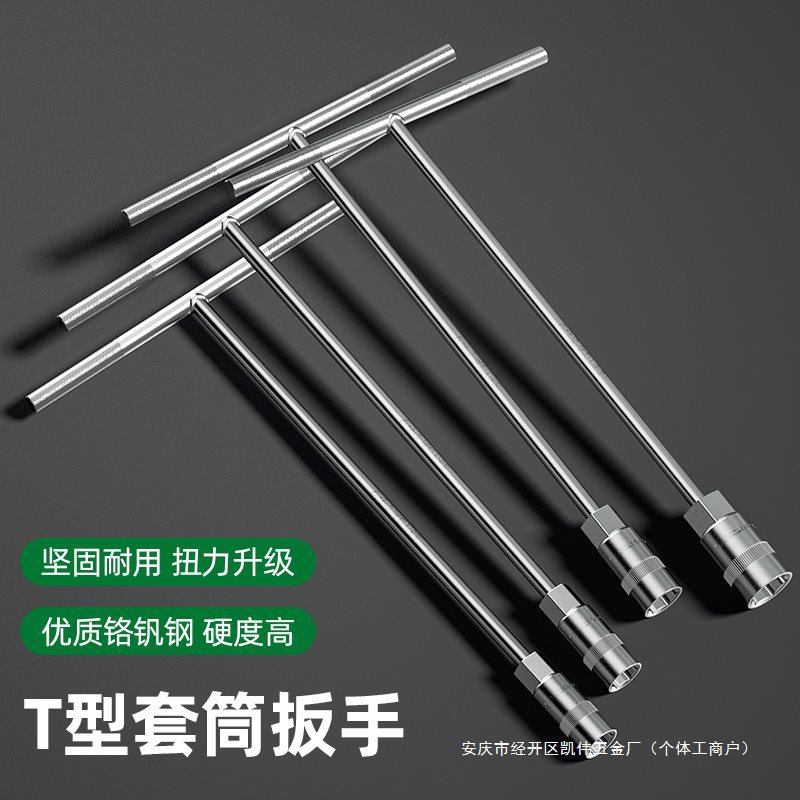 套筒扳手6-19mmT型内六角丁字加长型t型内六方扳手汽车维修工具厂