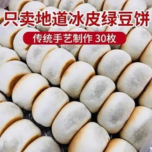 【2盒仅9.9】冰皮绿豆红豆饼传统手工休闲代餐充饥零食小吃整箱