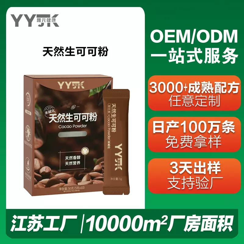 定制生可可粉未碱化燕麦碗冲饮热巧克力粉10条装贴牌加工