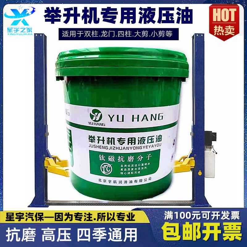 汽车举升机液压油双柱龙门四柱上海元征序达德宝升降机油包邮