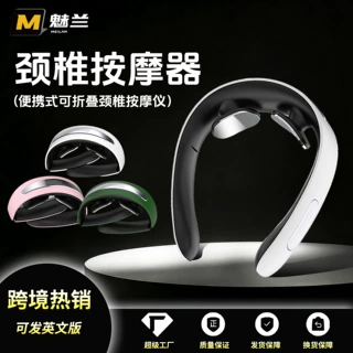 魅兰加工定制颈椎按摩器便携式肩颈按摩仪迷你可折叠智能颈部按摩