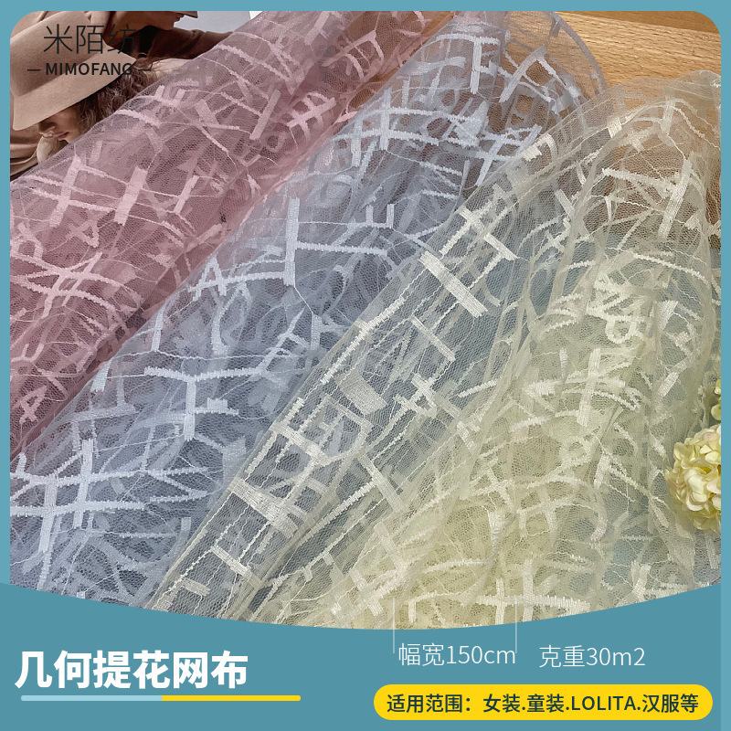 几何网纱面料 多色软纱网布提花 锦纶亲肤软网裙子布料 童装面料