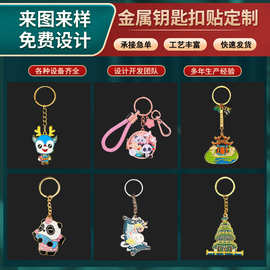 金属钥匙扣定 制卡通钥匙链烤漆钥匙扣文创个性礼品设计车载挂件
