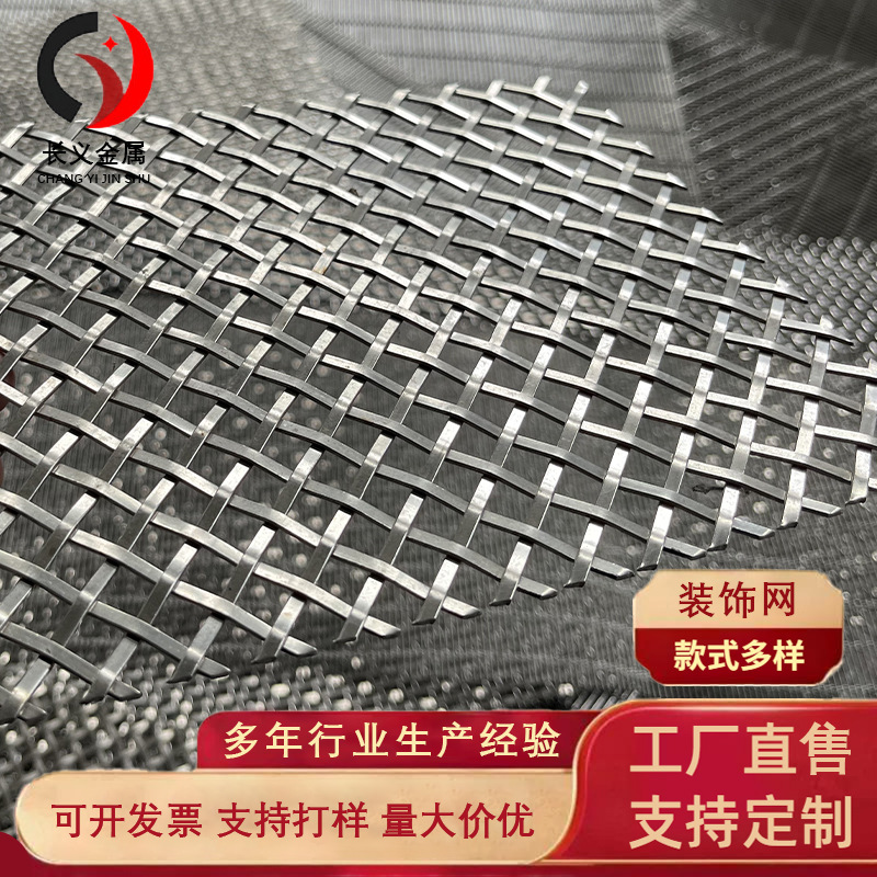 不锈钢金属装饰网隔断吊顶装饰网细孔编织网屏风合股金属编织网