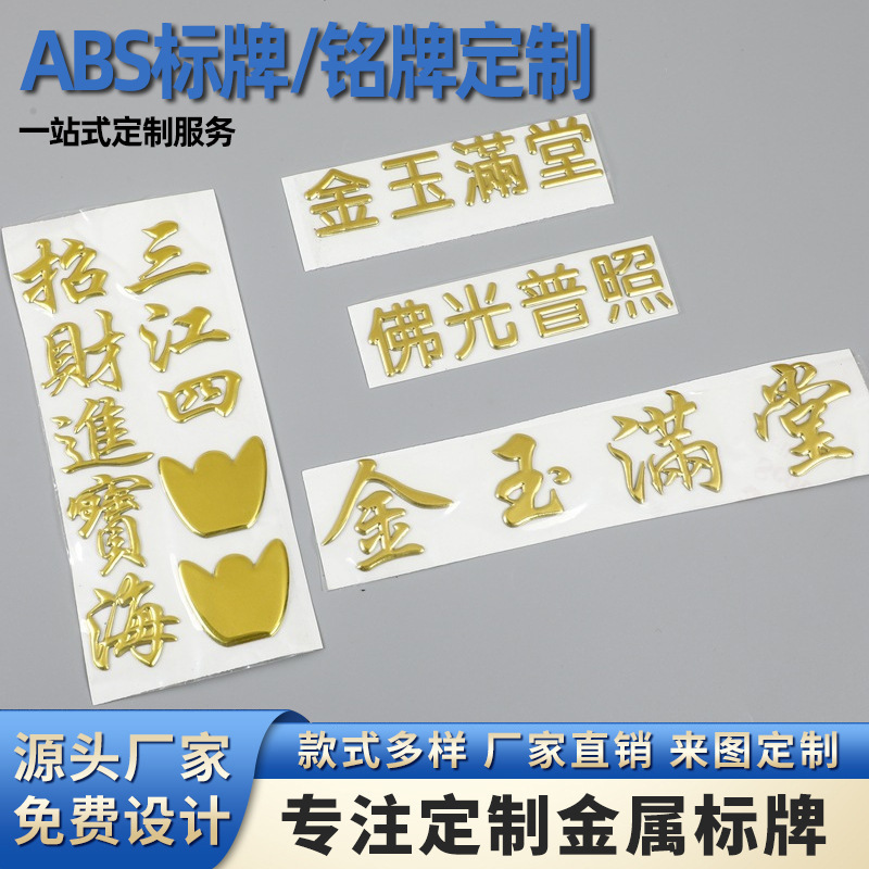 Customized Three-Dimensional Soft Label Pvc Electric Vehicle Label Electroplated Trademark Bring Wealth and Prosperity Buddha's Light Shines for Prosperity Custom-Made