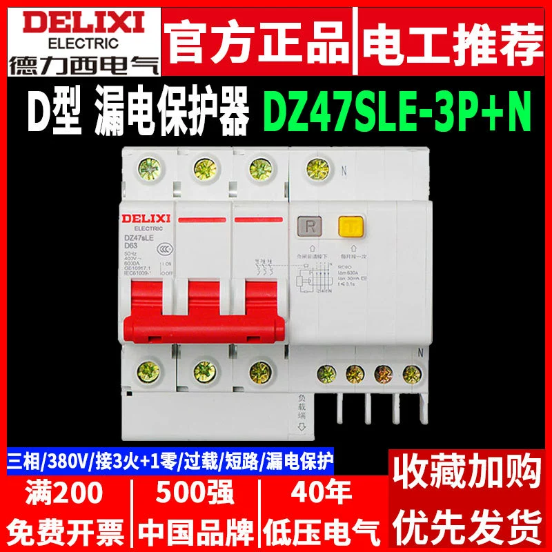 Автоматический выключатель утечки Delixi DZ47SDE трехфазный четырехпроводной электрический тормоз D-type 3P + N воздушный переключатель с защитой от утечки