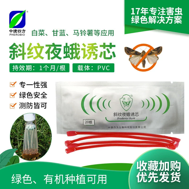 Квартет Zhongjie индуктор феромонов насекомых ПВХ Spodoptera litura индуктор феромонов ПВХ