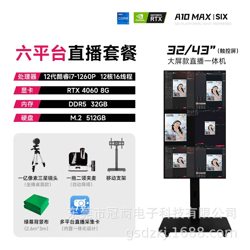 智美科六平台同步直播设备全套4K高清高配电脑多平台直播一体机